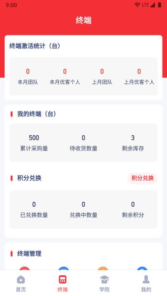 嘉联优客安卓版
