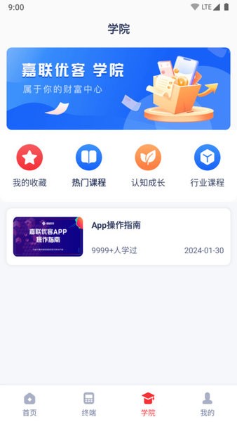 嘉联优客安卓版
