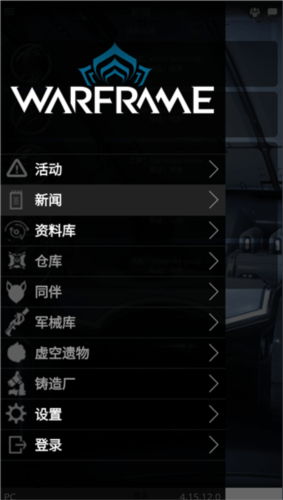 星际战甲掌上助手图2