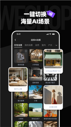 WeShop唯象图4