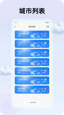 云霄天气软件图3