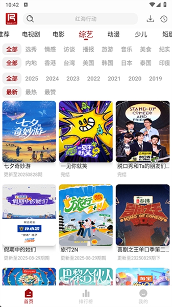 若惜追剧图1