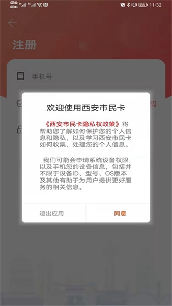 长安通