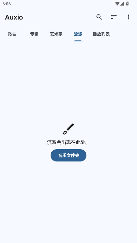 Auxio音乐播放器中文版图3