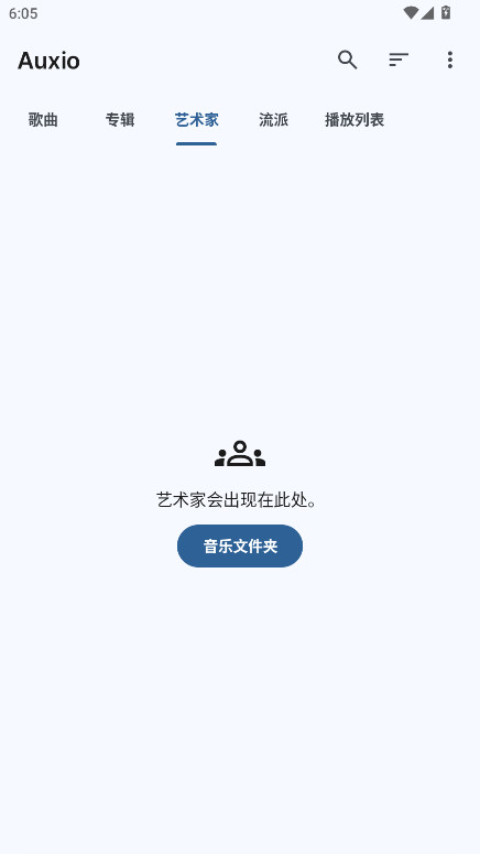 Auxio音乐播放器中文版图4