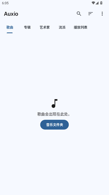 Auxio音乐播放器中文版图1