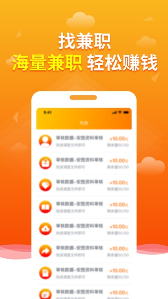 快兼职软件图3