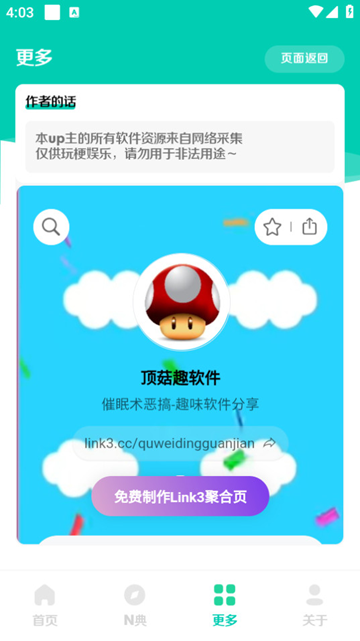 小N语音盒新版图2