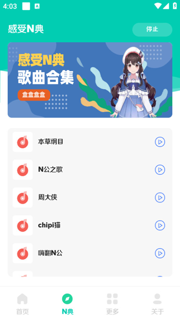 小N语音盒新版图4