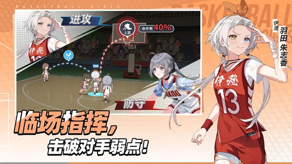 代号篮球少女