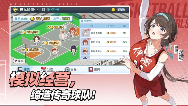代号篮球少女