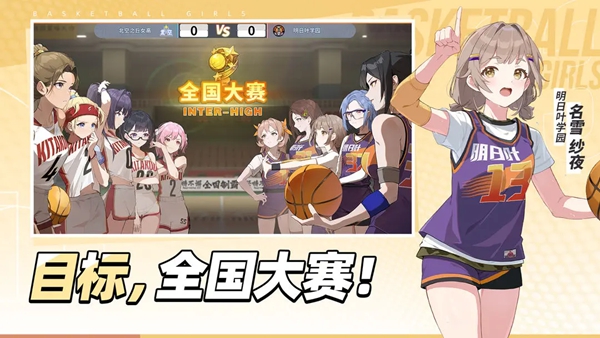 代号篮球少女