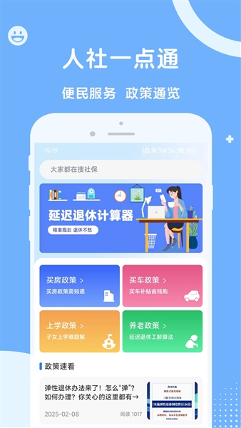 人社一点通(1)