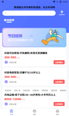 快兼职极速版