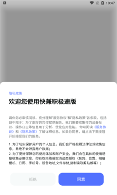 快兼职极速版
