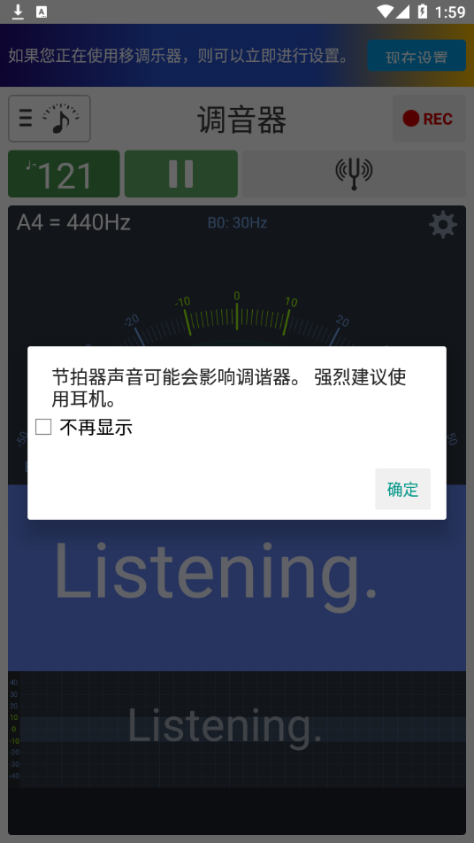 调音器与节拍器中文版(1)