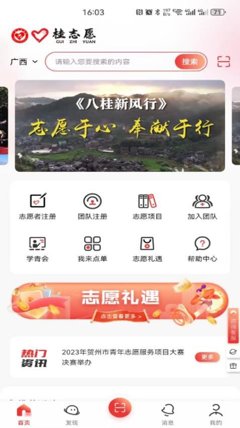 桂志愿平台(3)