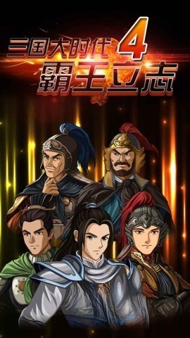 三国大时代版