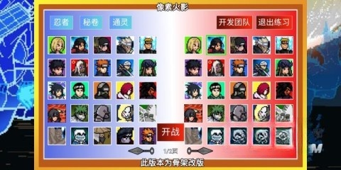 像素火影骨架改版