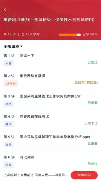 兵器网络教育平台最新版图4
