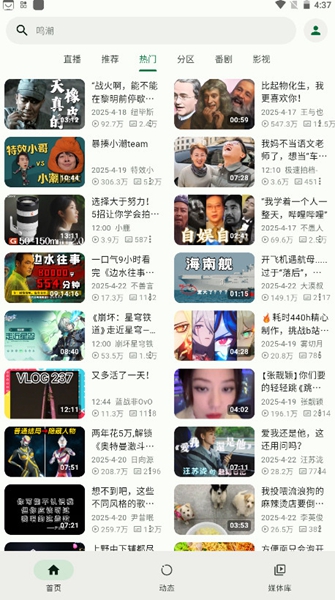 PiliPlus安卓版图3