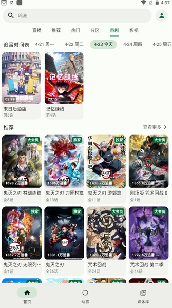 PiliPlus安卓版图2