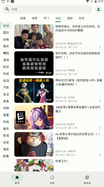 PiliPlus安卓版图1