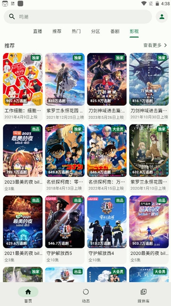 PiliPlus安卓版图4