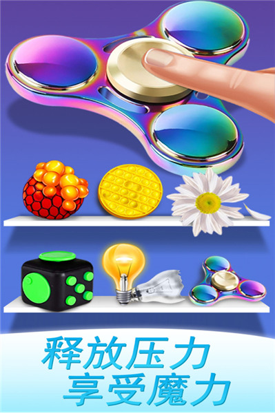 魔力解压神器模拟器游戏官方最新版图2
