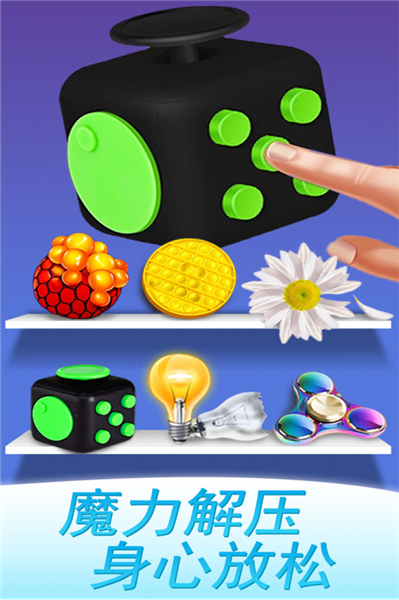 魔力解压神器模拟器游戏官方最新版图1