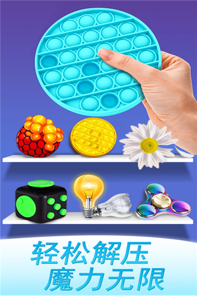 魔力解压神器模拟器游戏官方最新版图3