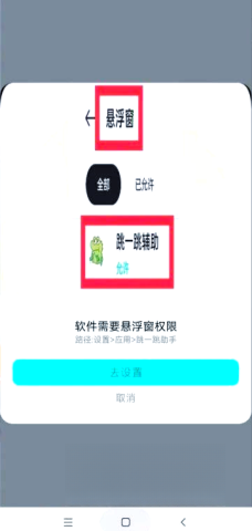 跳一跳游戏辅助工具