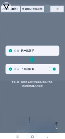 跳一跳游戏辅助工具