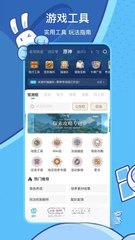米游社官方最新版图2