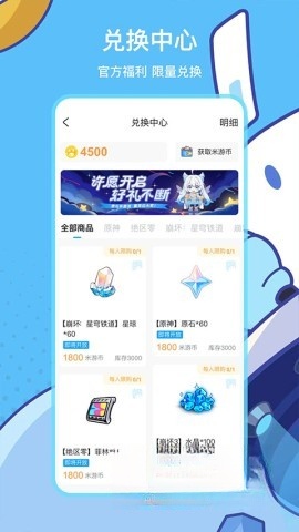 米游社官方最新版图4