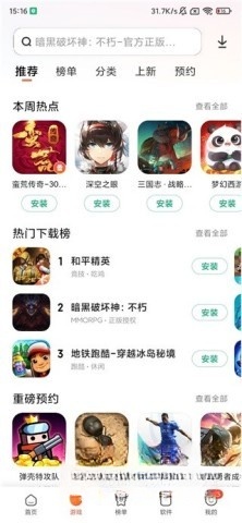 小米应用商店图1