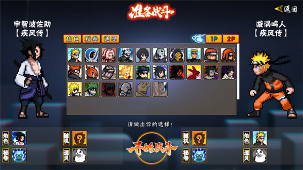 像素火影全人物最终版