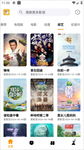 哐哐追剧图4