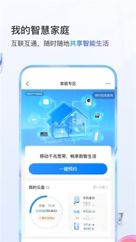 中国移动旧版(4)