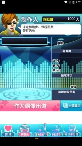 育成偶像之卵汉化版2
