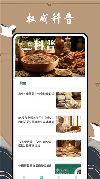 滇医通正版图4
