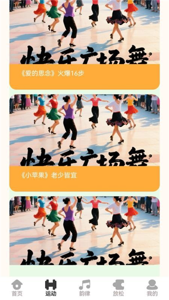 轻健走路图3