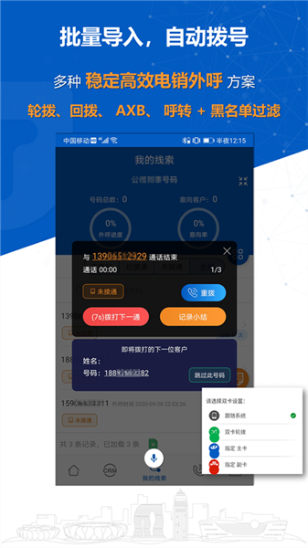 沸思电销外呼软件图1