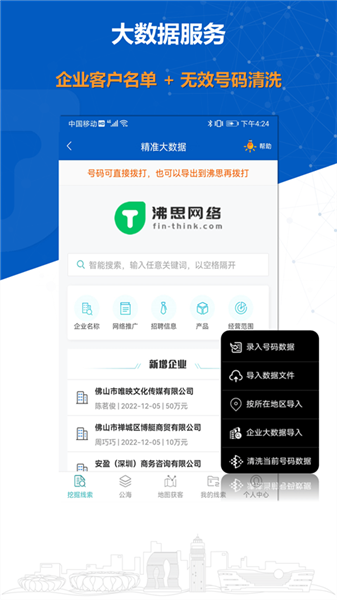 沸思电销外呼软件图3