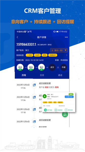 沸思电销外呼软件图4