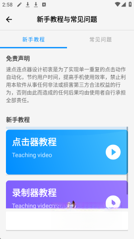 速点连点器