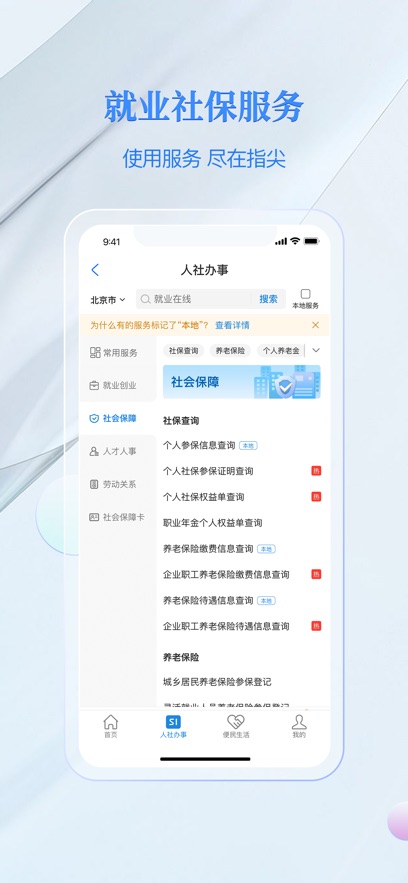 电子社保卡最新版图1