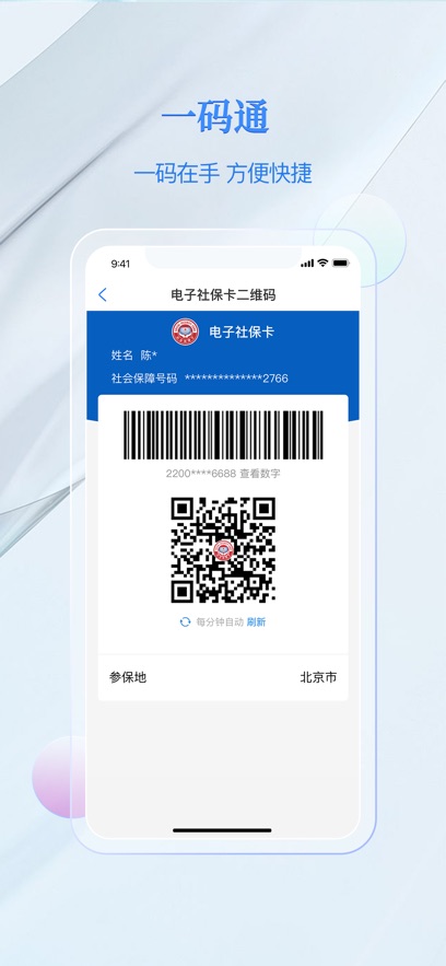 电子社保卡最新版图3