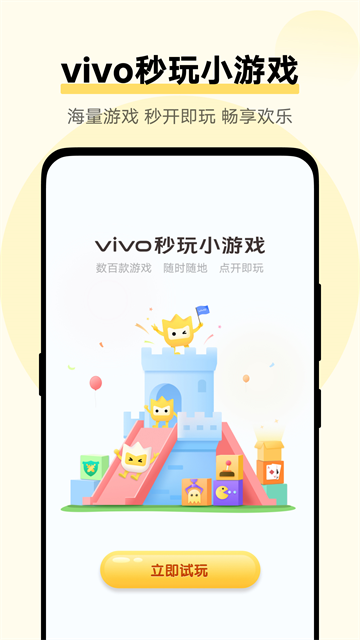 vivo小安卓版图4