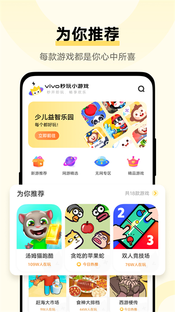vivo小安卓版图2